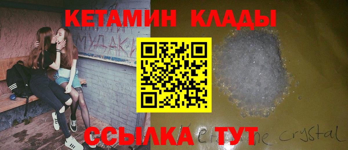 Урюпинск  КЕТАМИН ketamine  КЕТАМИН VHQ  Вход с VPN 